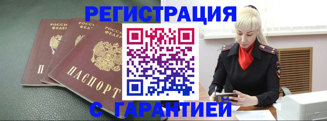 прописка в Узловой